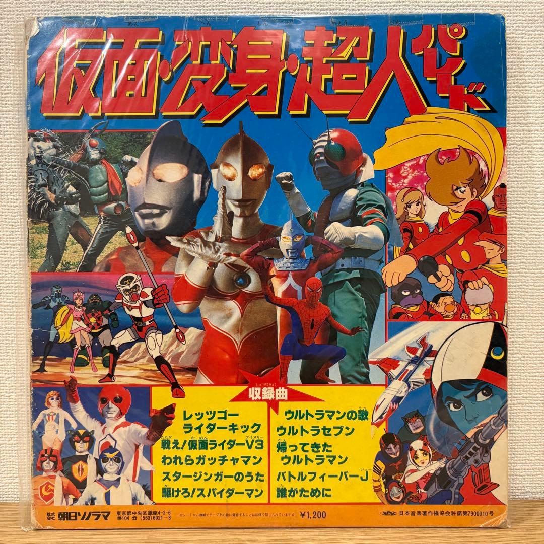 仮面・変身・超人パレード ソノシート ソノラマ レコード - メルカリ