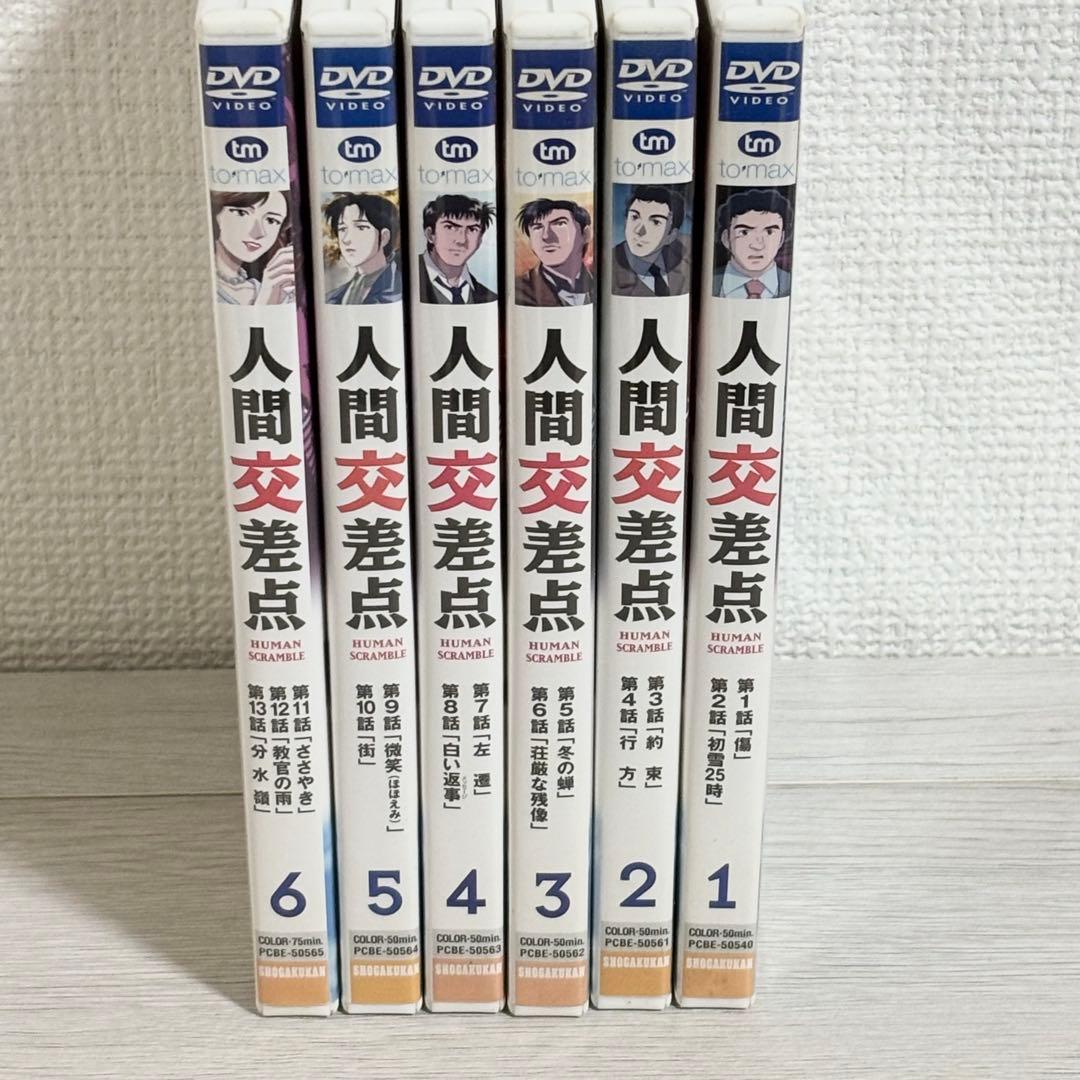 人間交差点 HUMAN SCRAMBLE 全巻セット 矢島正雄 弘兼憲史 Amazon.co.jp: b1/人間交差点 ヒューマンスクランブル 矢島正雄 弘兼