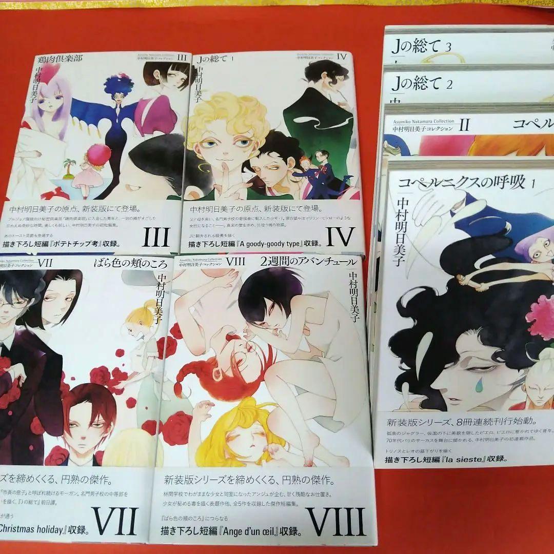 中村明日美子コレクション】全巻set - メルカリ
