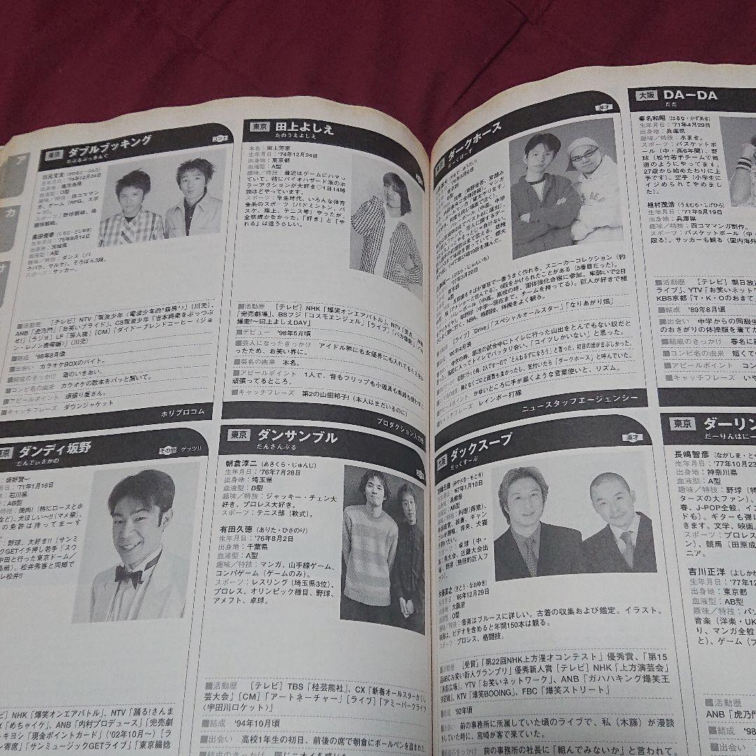 若手芸人パーフェクトカタログ : インタビュー&プロフィールで素顔に超接近! …