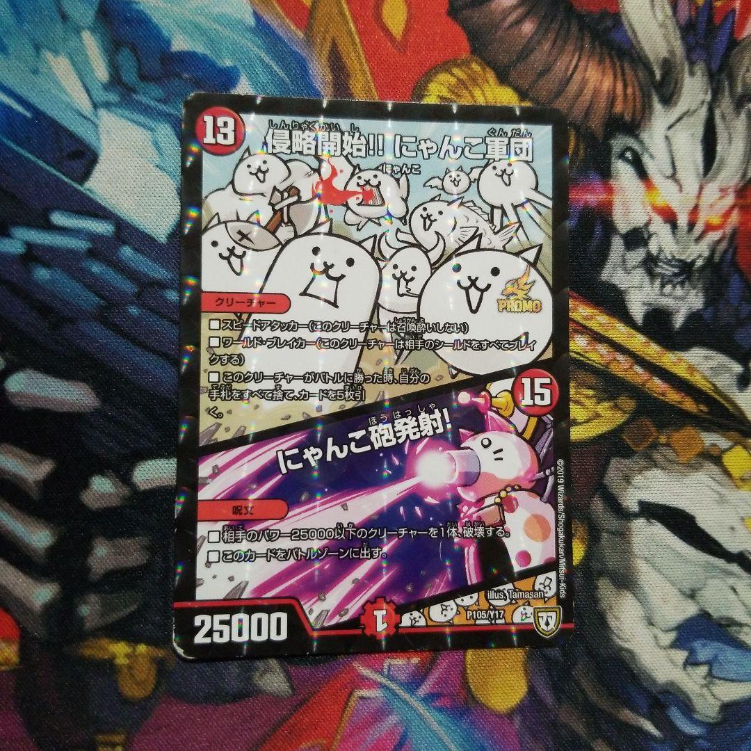 デュエマ 侵略開始!!にゃんこ軍団/にゃんこ砲発射！1 枚 プロモ - メルカリ