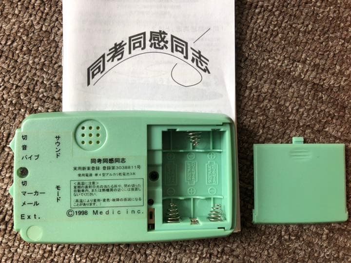 レア！同考同感同志（DOKO DOKAN DOSI）２つセット　迷子防止徘徊防止