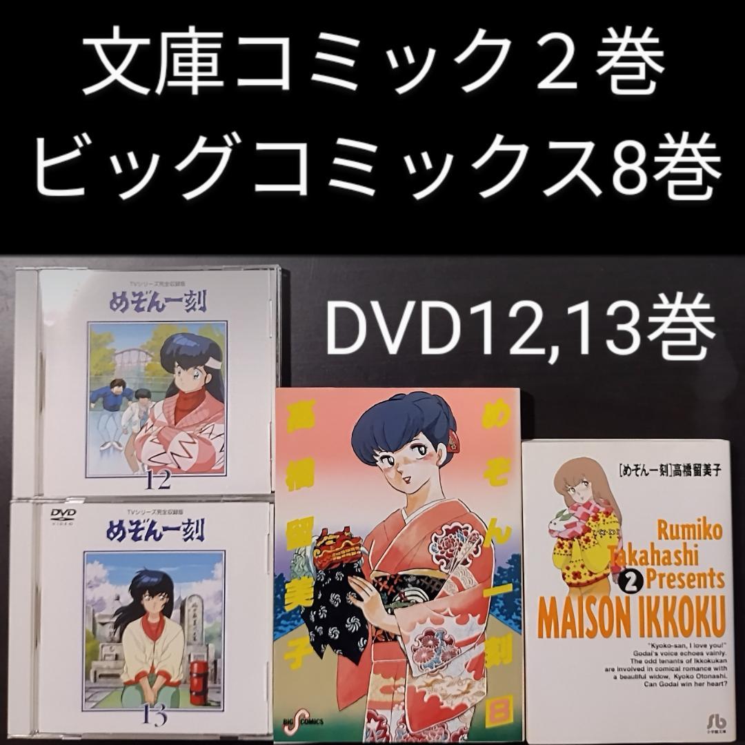 めぞん一刻　4点セット Yahoo!オークション - カセットインデックス めぞん一刻 音無響子 4種