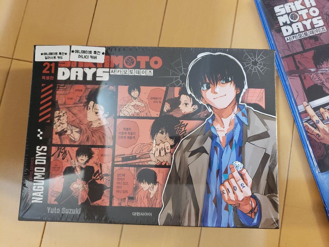 サカモトデイズ サカデイ 韓国 特装版 21巻 南雲