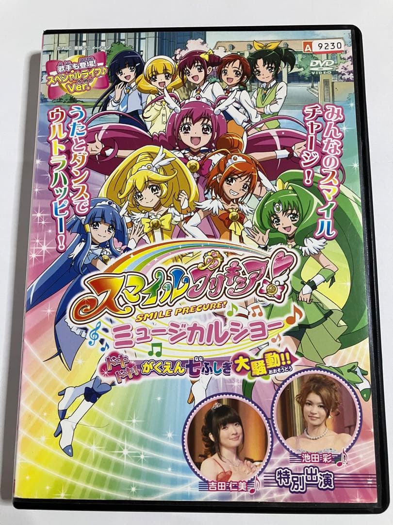 スマイルプリキュア ミュージカルショーDVD - メルカリ