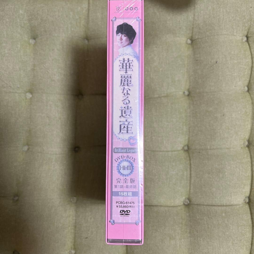 華麗なる遺産DVD-BOX I .Ⅱ .Ⅲ完全版