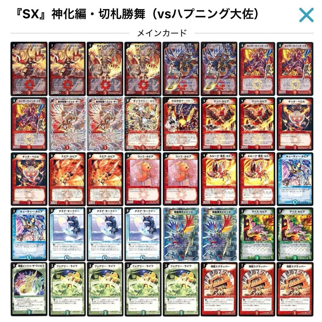 デュエルマスターズ クラシックデッキ【旧枠統一】No.370 神化編切札勝