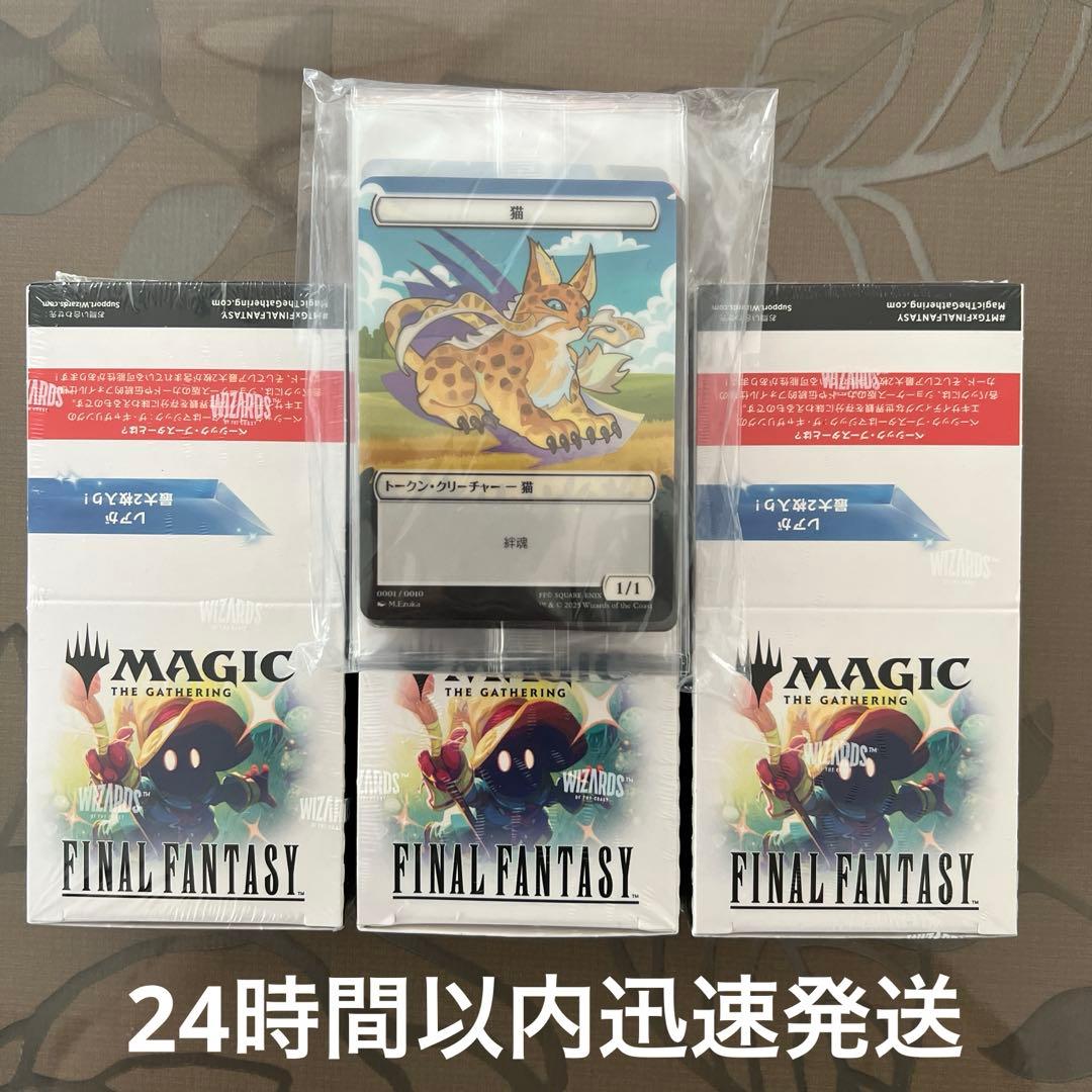 特典付きマジックザギャザリング—FINAL FANTASY ベーシックブースター