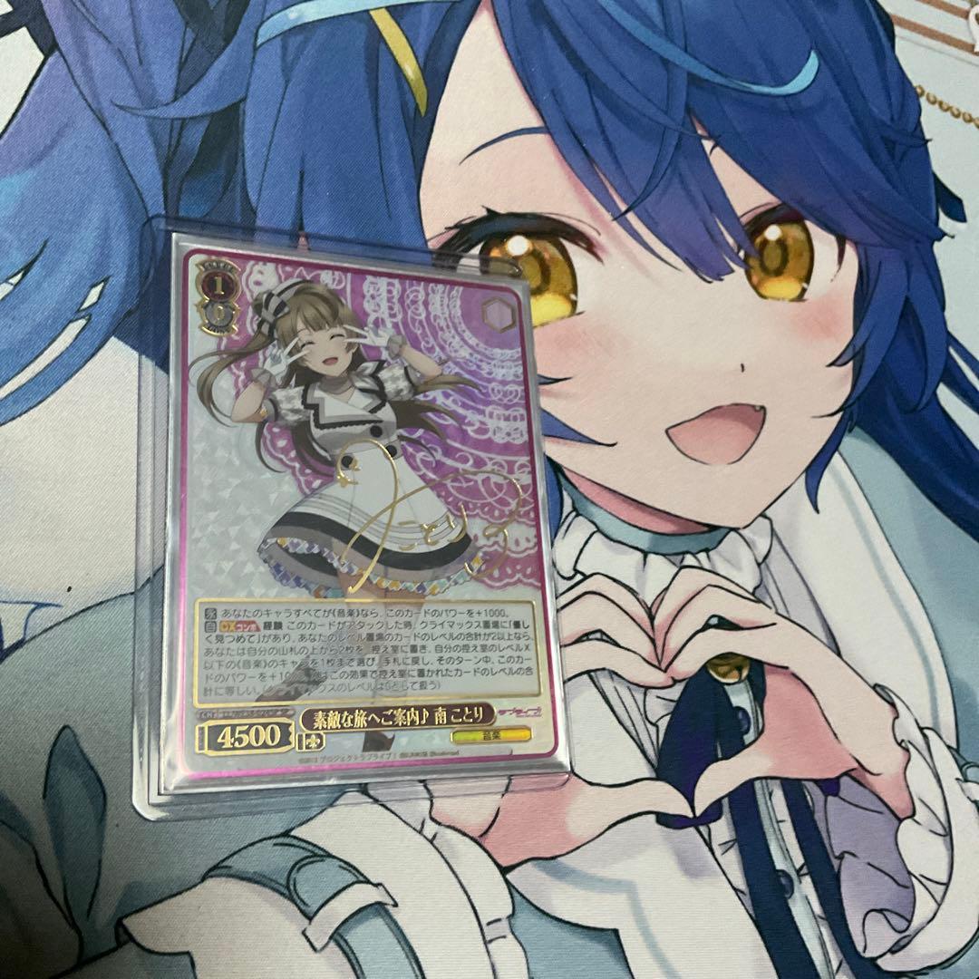 素敵な旅へご案内♪南ことり ヴァイスシュバルツ - ヴァイス