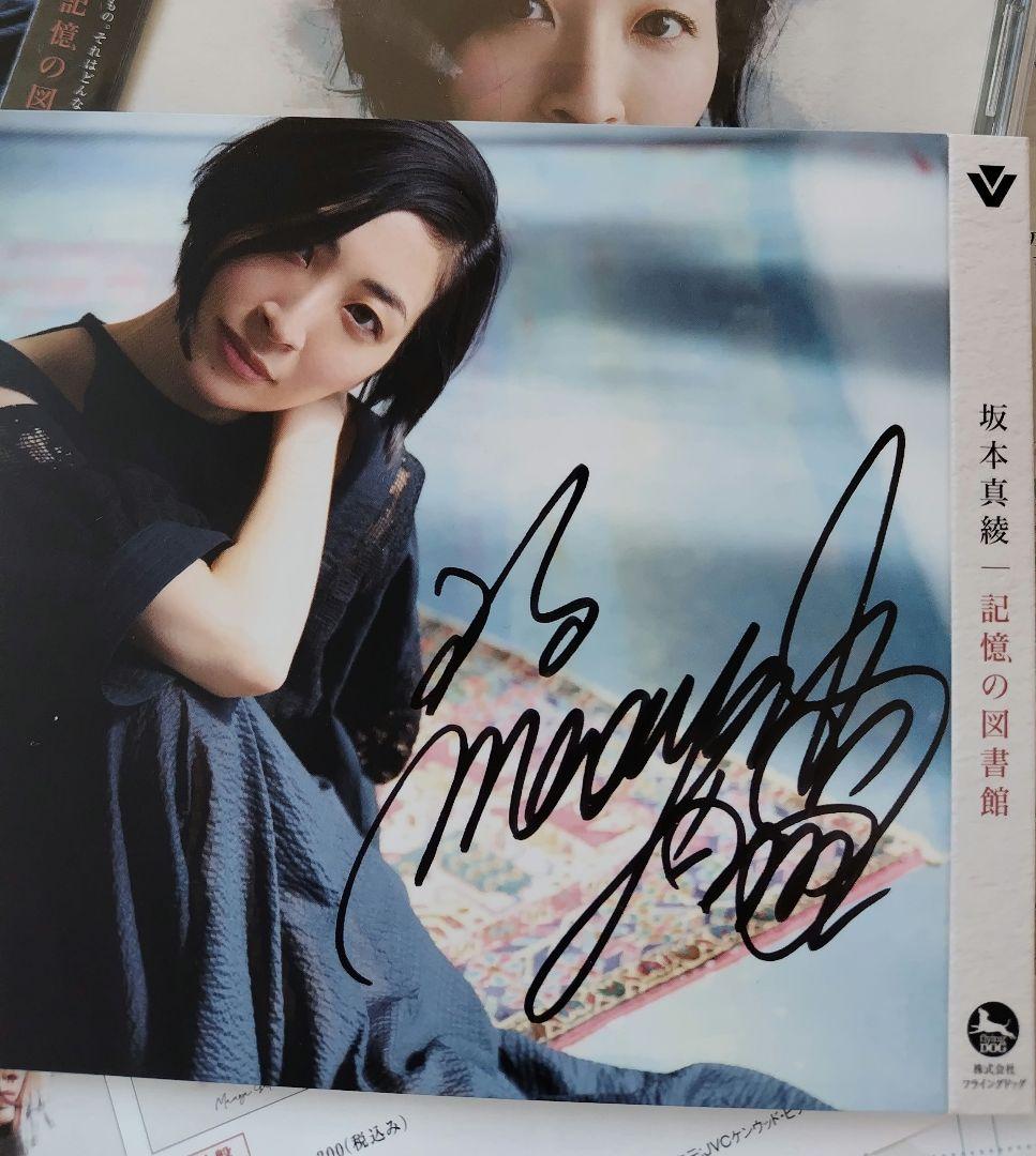 坂本真綾 記憶の図書館 サイン入りCD おまけ付き - メルカリ