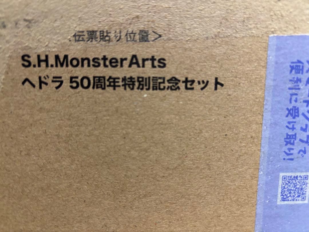 S.H.MonsterArts ヘドラ 50周年特別セット