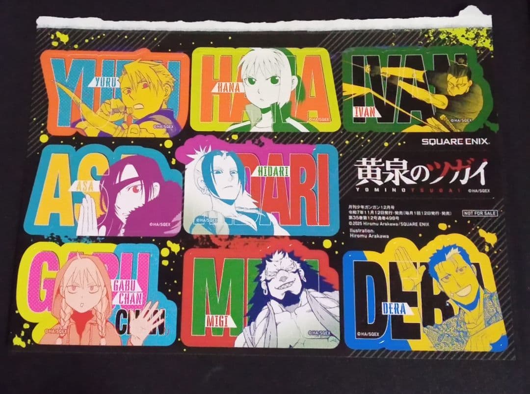 黄泉のツガイ」付録限定非売品特典グッズ！新品未使用品！ - メルカリ