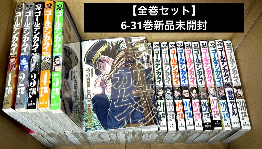 お値下げ中！ゴールデンカムイ全巻セット【6-31巻新品未開封】 ゴールデンカムイ 全巻(1-31)セット 全巻新品 -の商品詳細 | 蔦屋書店