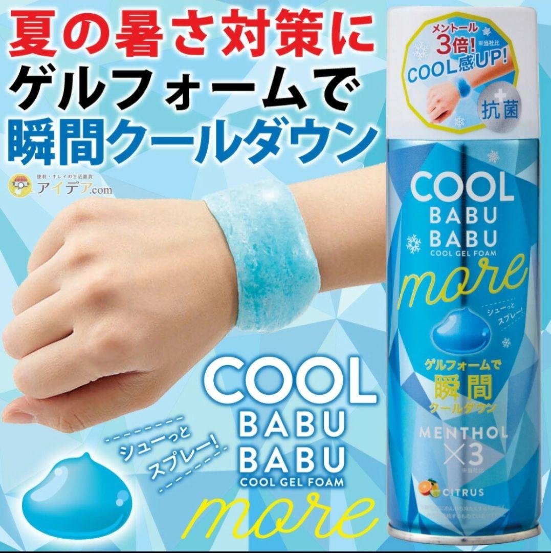 コジットCOOL BABUBABU MORE(クールバブバブモア) - メルカリ