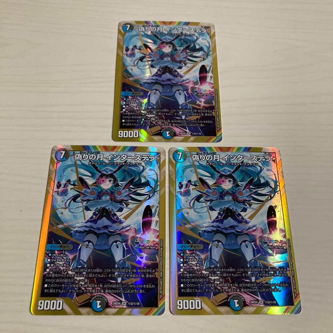 メルカリ便 偽りの月 インターステラ 金 秘 シク シークレット 3枚セット メルカリ便 偽りの月 インターステラ 金 秘 シク シークレット 3枚