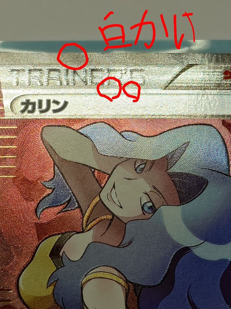 (値下げ不可)カリン THE BEST OF XY 183/171