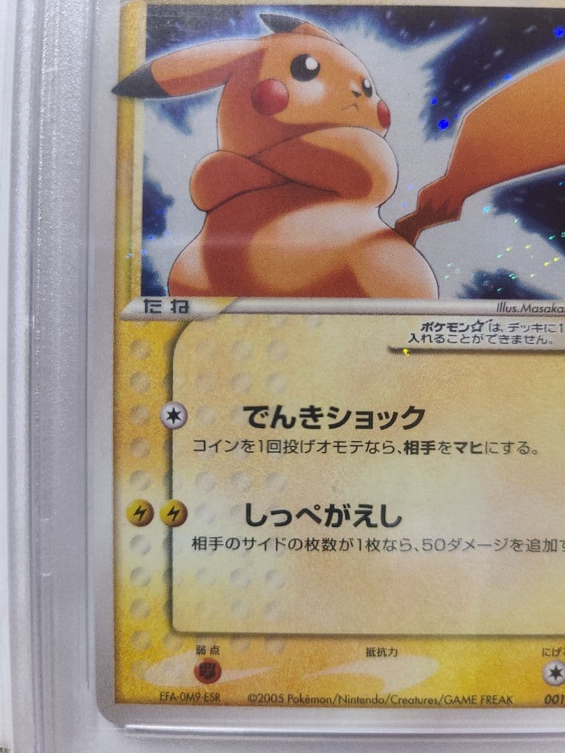 希少 世界に300枚 PSA10 ピカチュウ☆ ゴールドスター 色違い - メルカリ