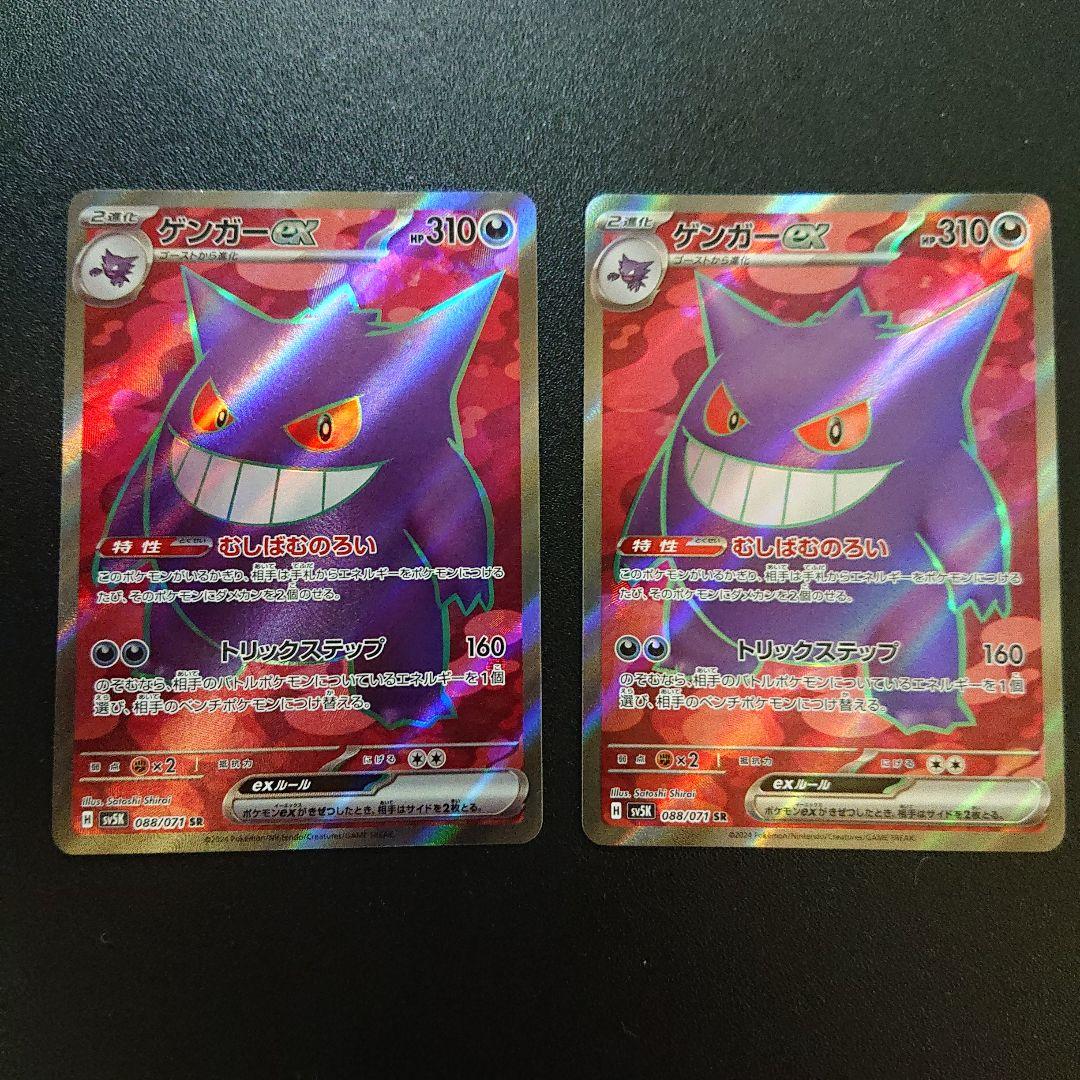ゲンガー ex sr リザードン ex ssr - メルカリ