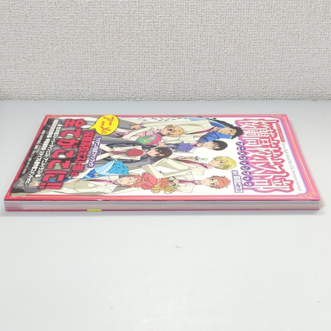 初版・帯付】桜蘭高校ホスト部 アニメファンブック - メルカリ