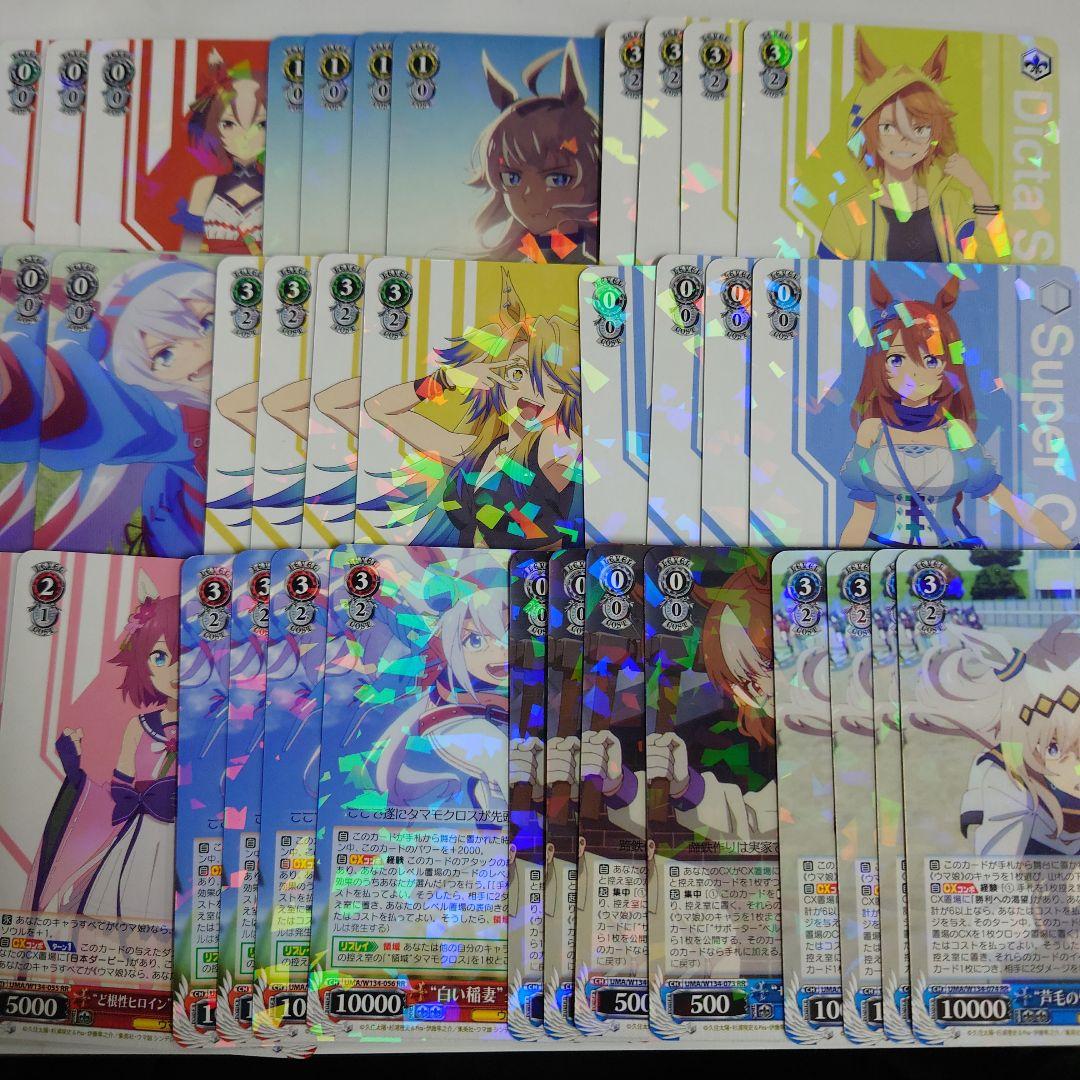 ヴァイスシュヴァルツ ウマ娘シンデレラグレイ RR以下4コン 即購入OK