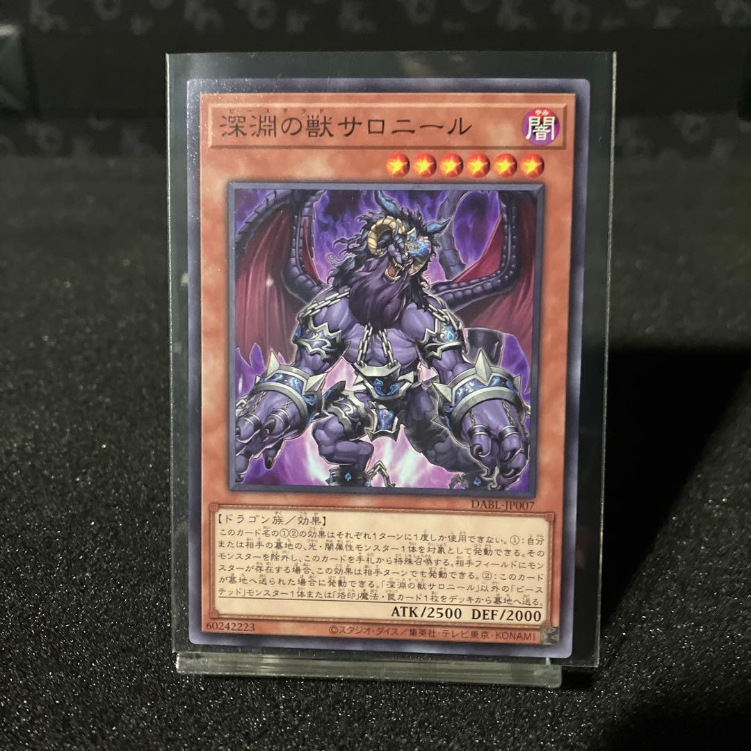 深淵の獣サロニール【N】A050-940 - メルカリ