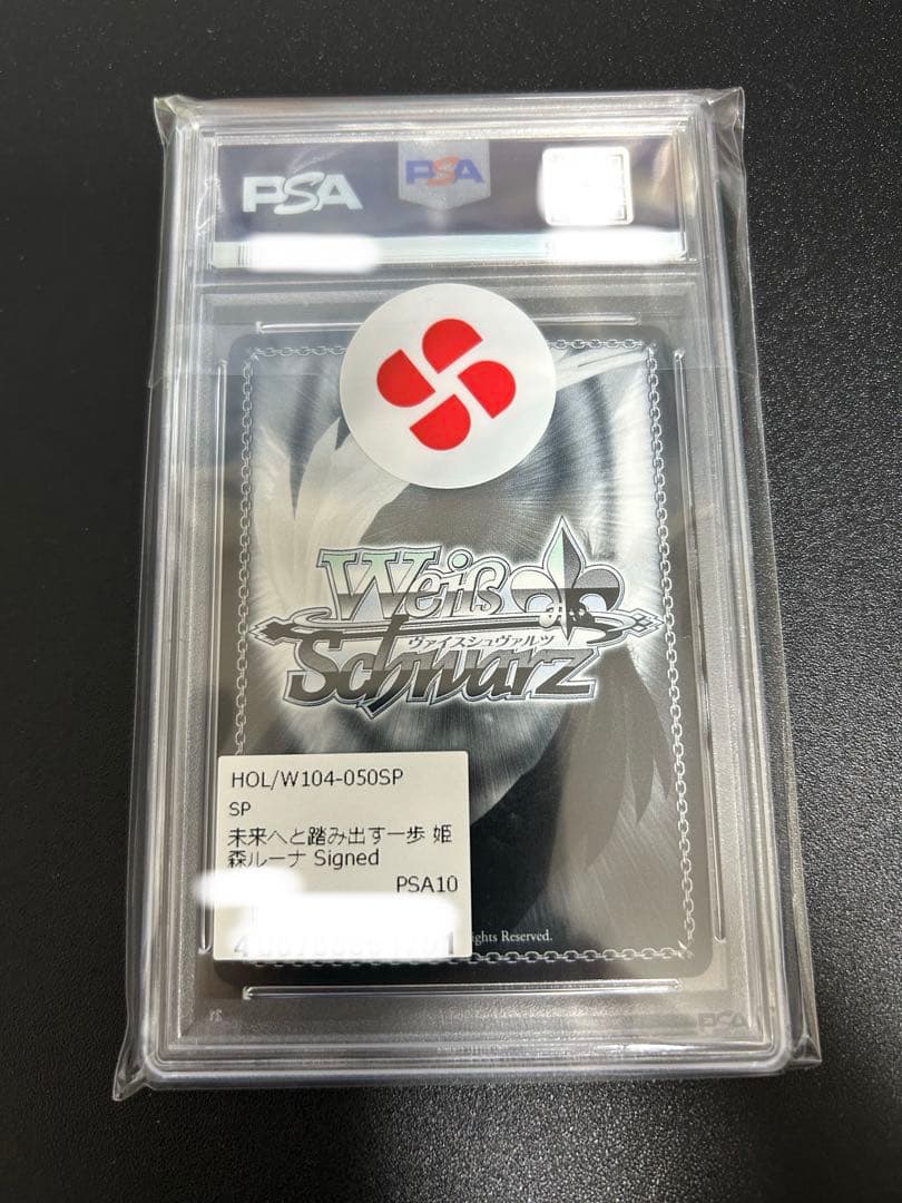 ヴァイスシュヴァルツ 未来へと踏み出す一歩 姫森ルーナ SP PSA10