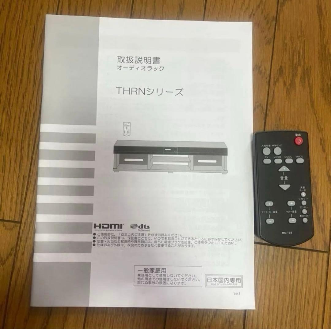 【ほぼ未使用】木目調THRN-130HD 3.1ch シアターオーディオラック