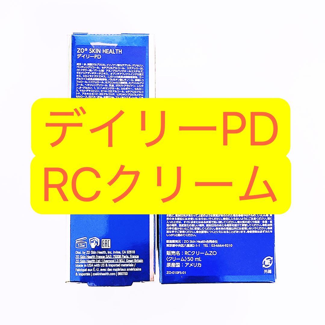 デイリーPD　RCクリーム 2点 ゼオスキン　ZO SKIN HEALTH 20241208233929_1.jpg