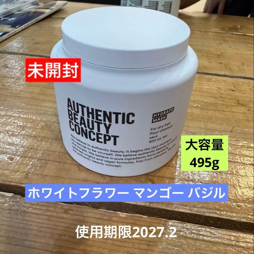 オーセンティックビューティーコンセプトハイドレートマスク495g オーセンティック ビューティ コンセプト / ハイドレート ヘアマスクの