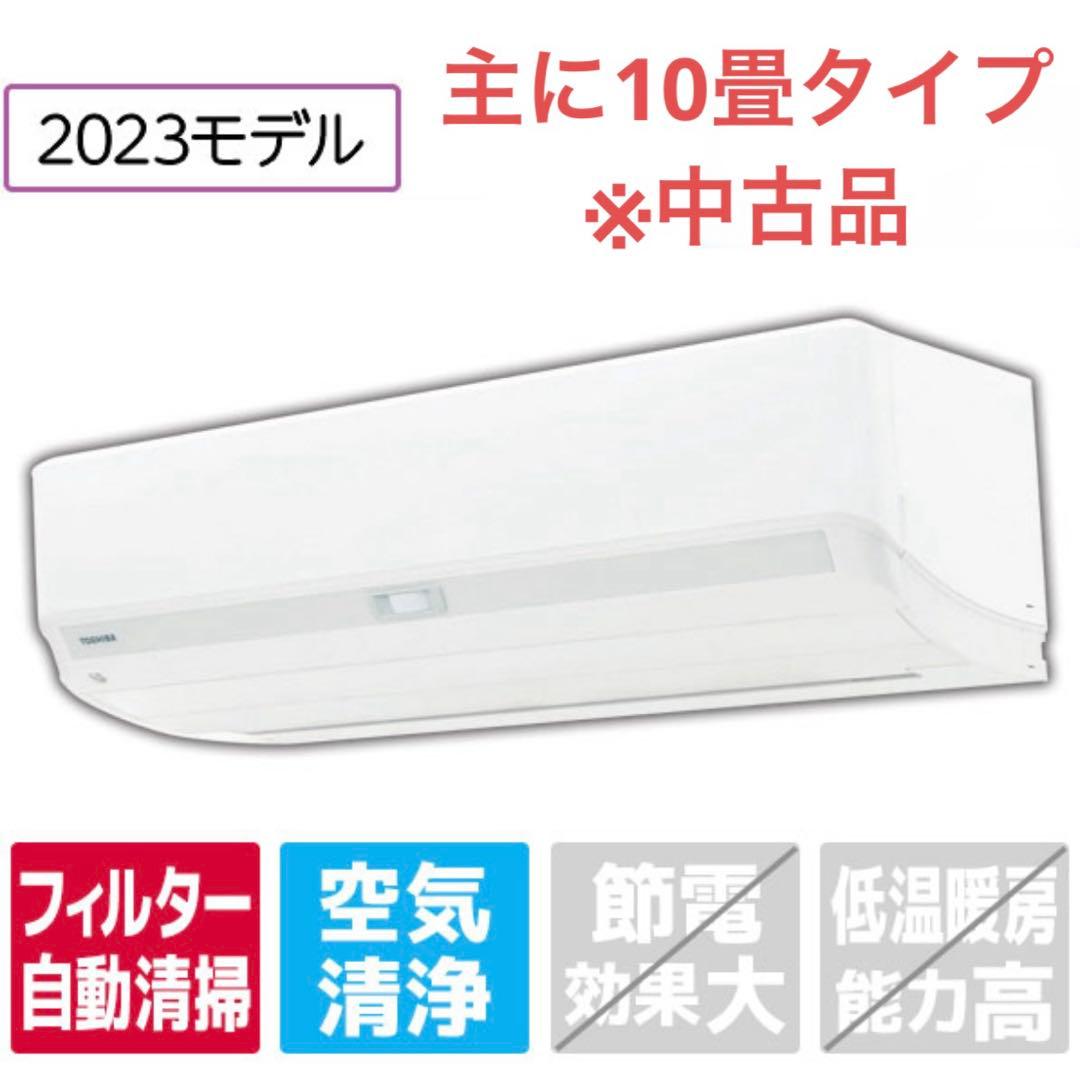 東芝 TOSHIBAエアコン 2023年 8~12畳RAS-J281E1R(W) 楽天市場】※'23年 8~12畳 東芝 エアコン 2.8kw 大清快 RAS-J281E1R(W