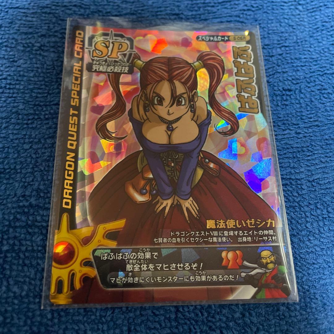 ドラゴンクエストモンスターバトルロード SP究極必殺技 ゼシカ