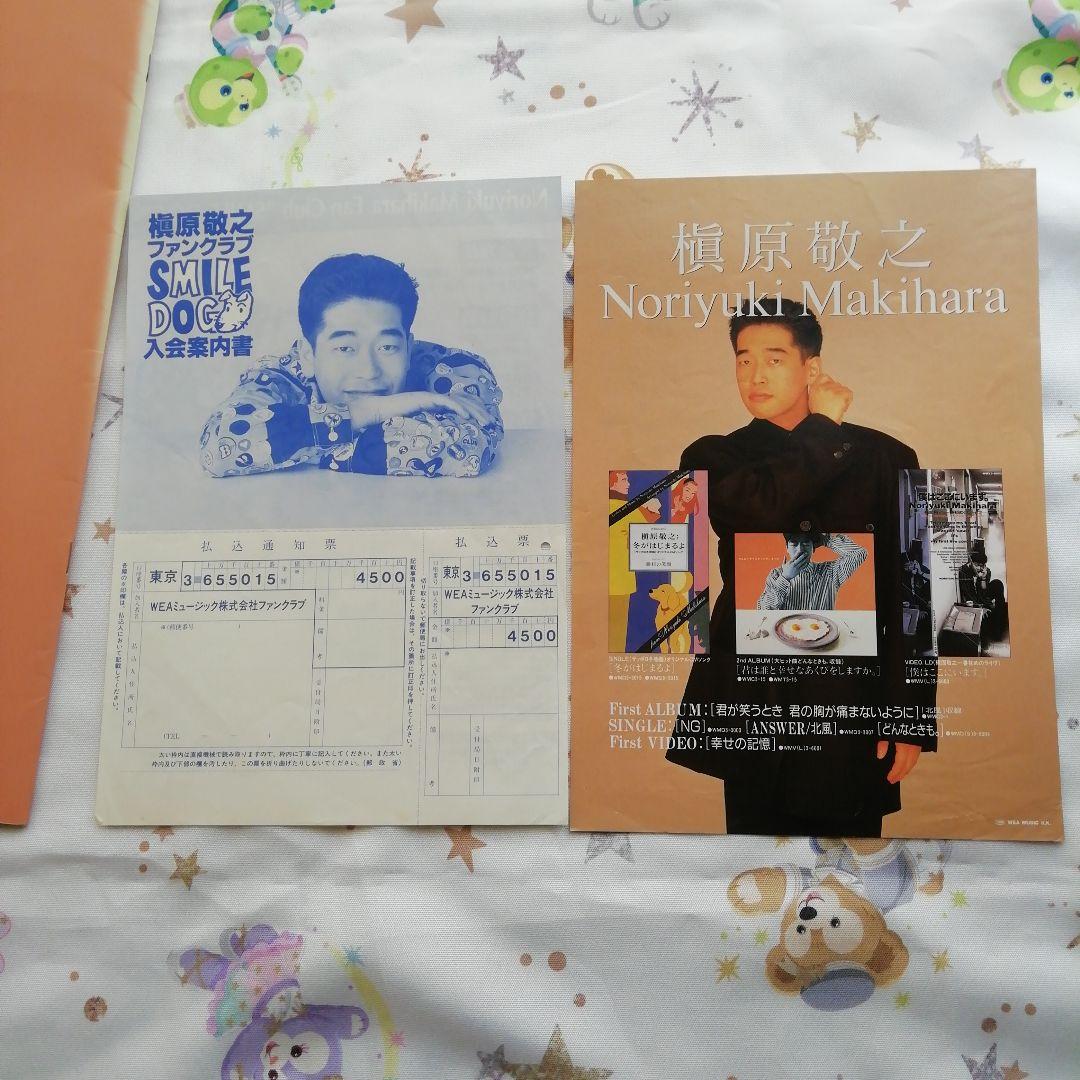 槇原敬之 1992年 コンサートツアー パンフレット