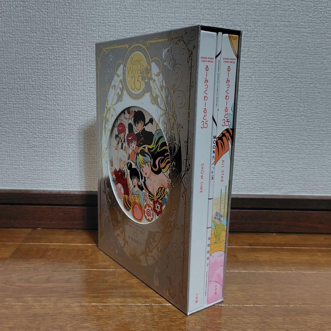 美品】るーみっくわーるど35 SHOW TIME&ALL STAR 高橋留美子 - メルカリ