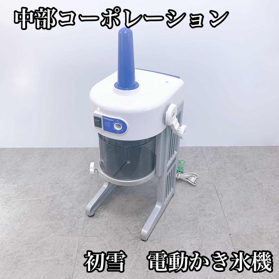 中部コーポレーション　初雪　電動かき氷機　 HB310B2 HB310B2 ブラック ベイシス/BASYS （初雪・中部コーポレーション