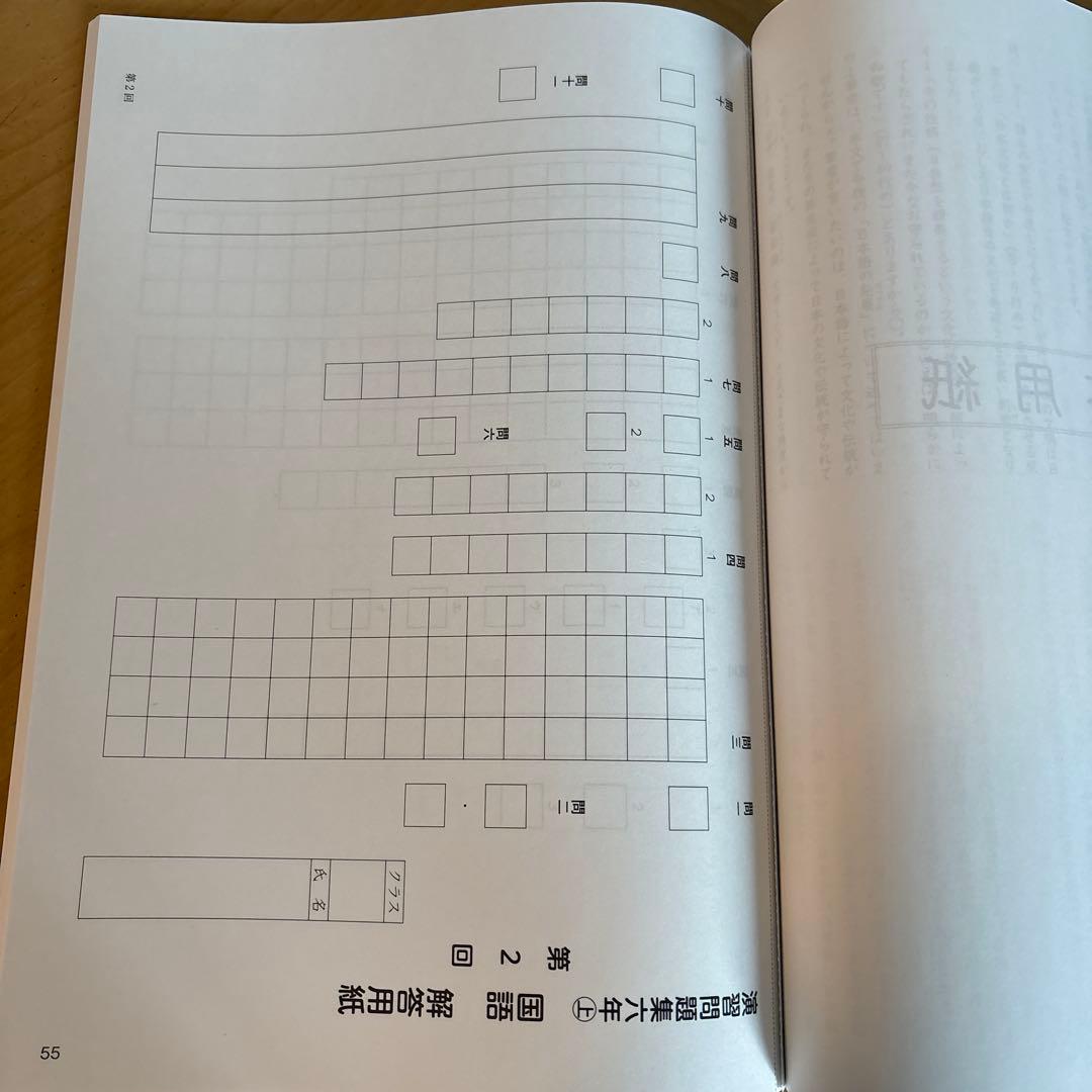 四谷大塚 予習シリーズ 演習問題集 国語 6年上 解説付き - メルカリ