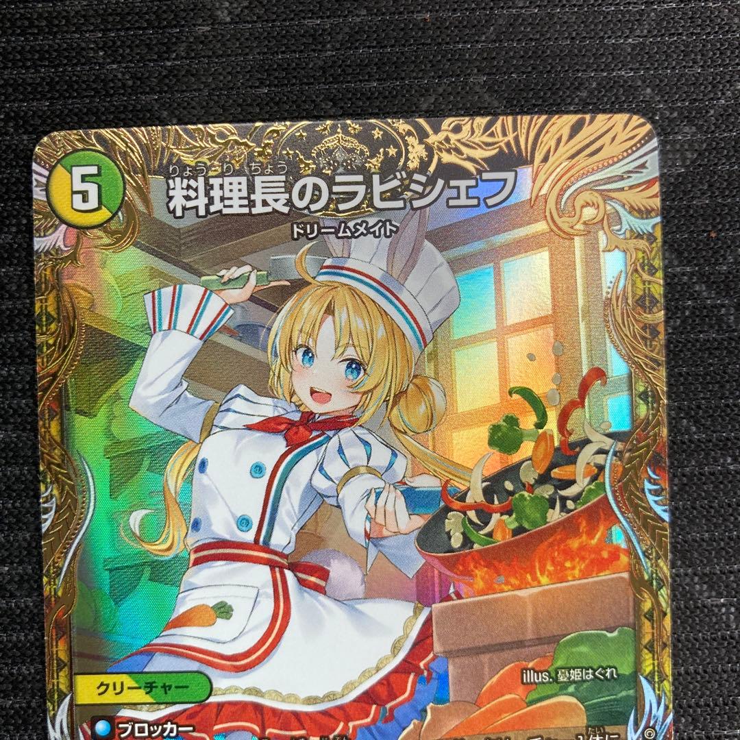 料理長のラビシェフ 金トレ 1枚 - メルカリ