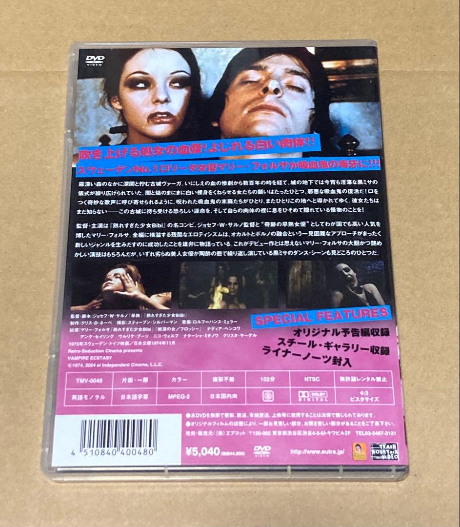 オカルトポルノ 吸血女地獄 廃盤DVD エプコット