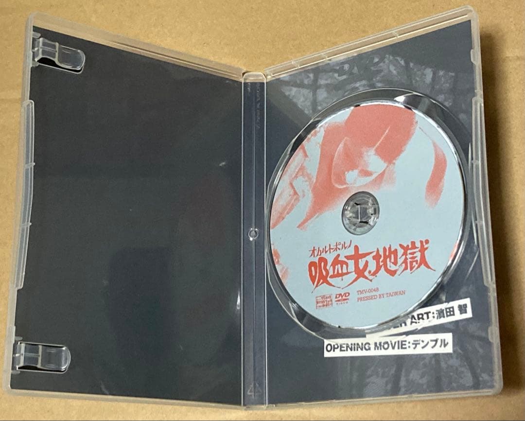 オカルトポルノ 吸血女地獄 廃盤DVD エプコット