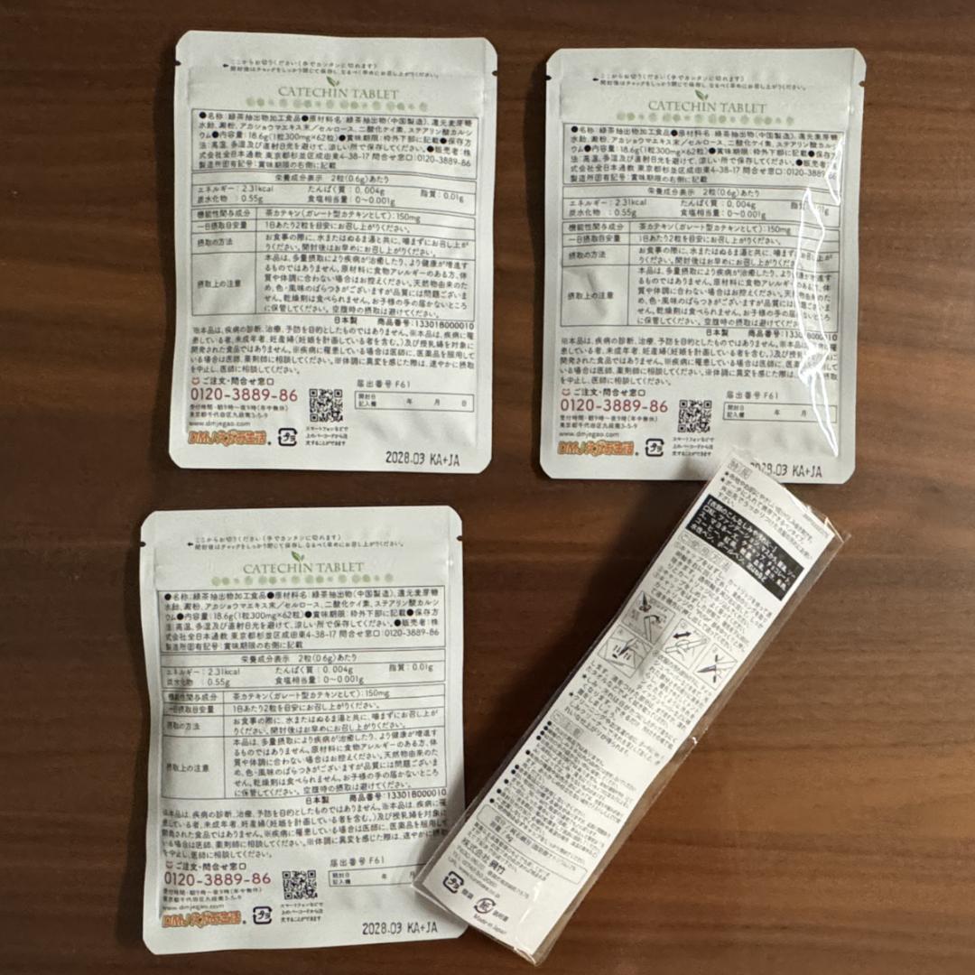 カテキン減脂粒 62粒入り × 3袋】DMJえがお生活 しみクリーナーおまけ