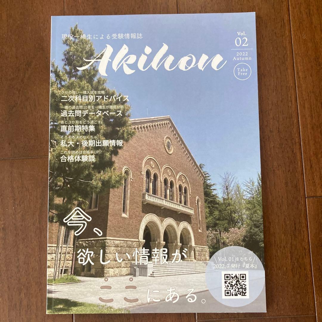 一橋大学 黄本・夏本・秋本・一橋祭小平祭パンフ・ 未使用ノート