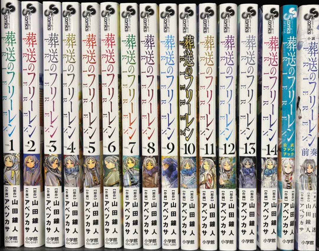 【新品】葬送のフリーレン 全14巻セット＋公式ファンブック＋小説 前奏 特装版】葬送のフリーレン（14） 特別短編小説付き特装版 - マンガ