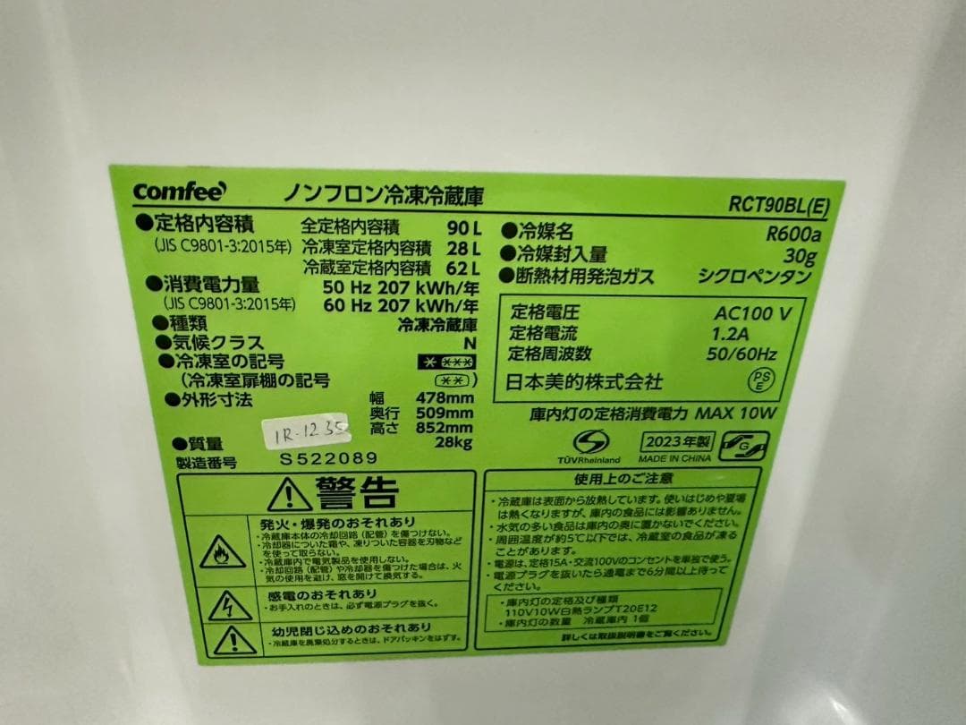 大阪送料無料☆3か月保障付き☆2023年☆RCT90BL(E)☆IR-1235 - メルカリ