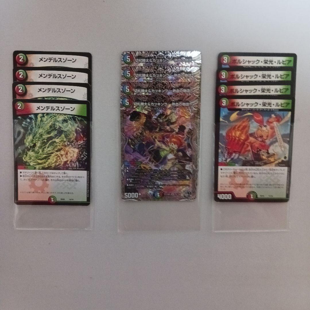 メンデルスゾーン 切札勝太＆カツキング 熱血の物語 ボルシャック•栄光