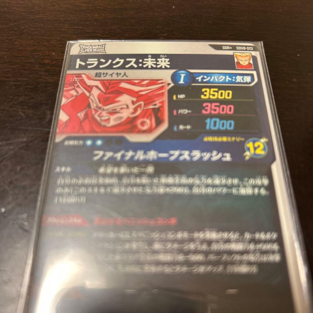 トランクス:未来 sdv8-013 gdr パラレル - メルカリ