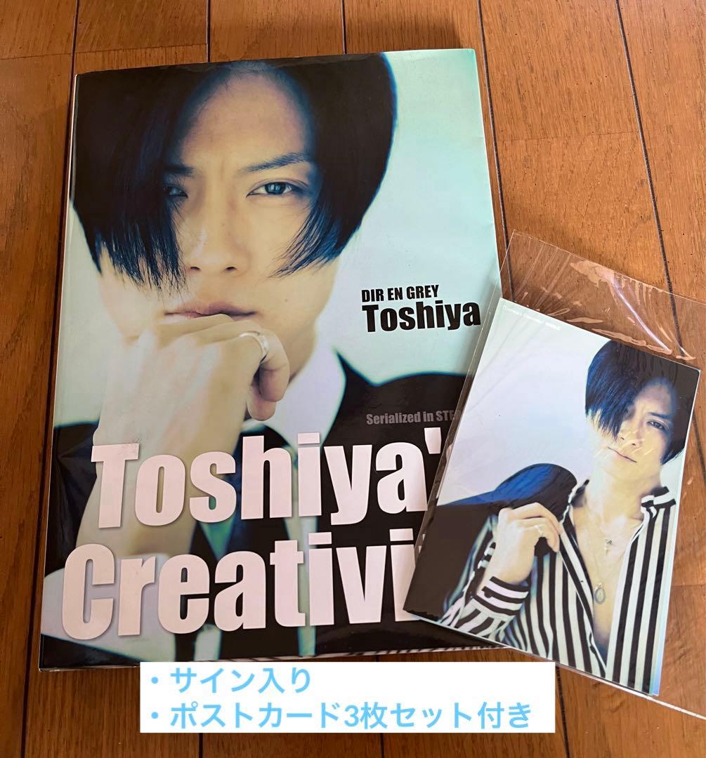 DIR EN GREY Toshiya's Creativity サイン入写真集 - メルカリ