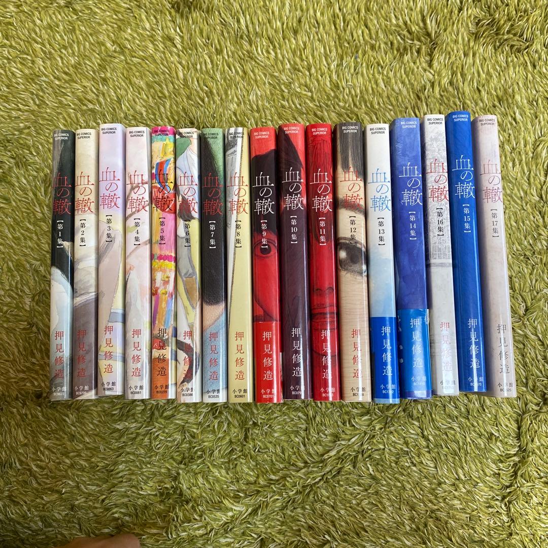 血の轍 全巻セット - メルカリ