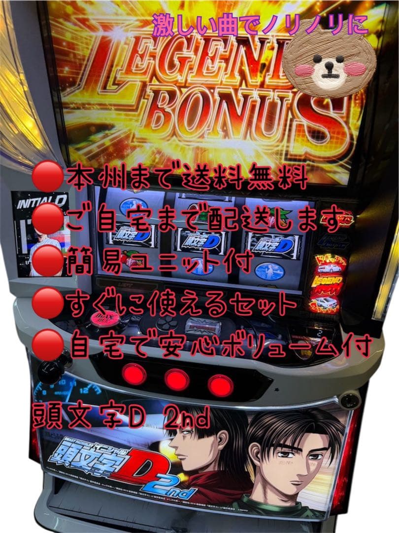 頭文字D 2nd 頼める便　パチスロ　実機　ユニット付き 業界初のオンライン対戦機能を搭載！『スマスロ頭文字D 2nd』登場 | P
