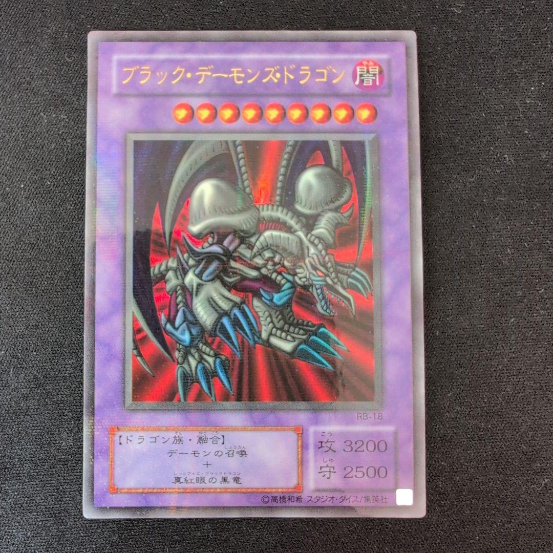 遊戯王 ブラック・デーモンズ・ドラゴン RB-18 パラレル - メルカリ
