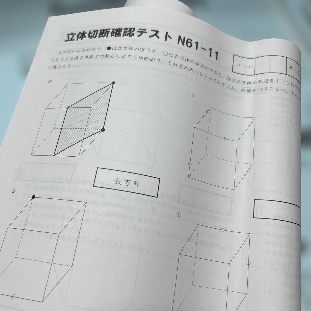 ㉓A 未記入 SAPIX サピックス 6年生 数学 夏期講習 サマーサポート