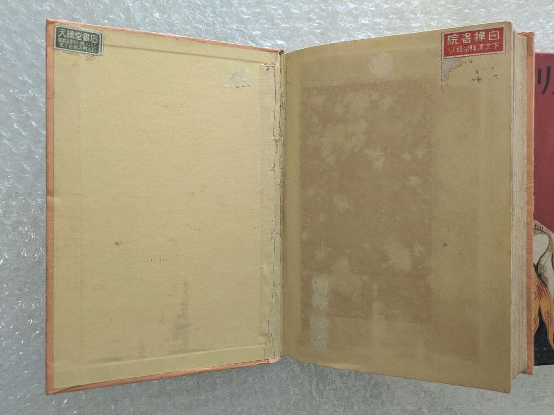 オフェリヤ殺し 小栗虫太郎 昭和10年 春秋社 初版 - メルカリ